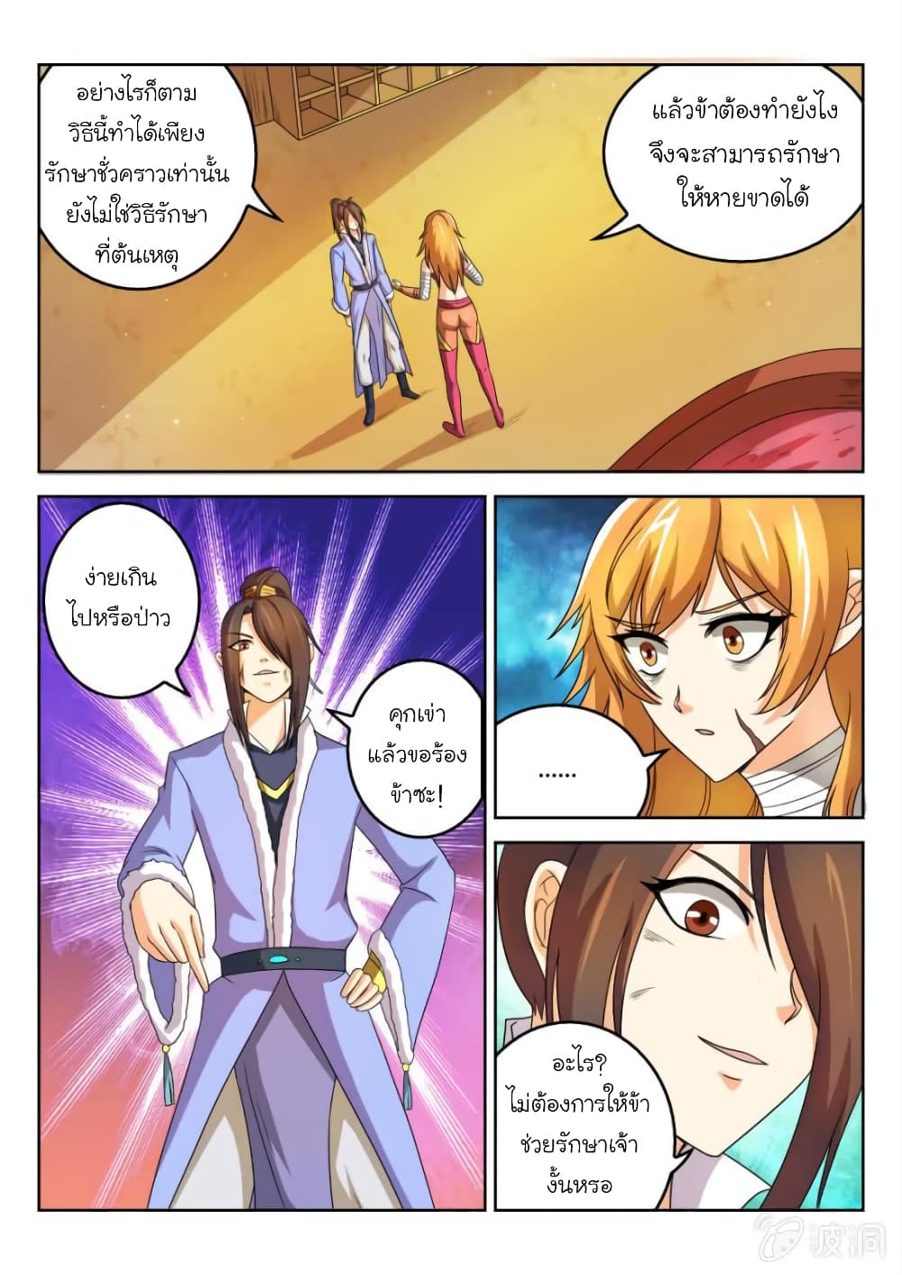Peerless Heavenly Emperor page 2