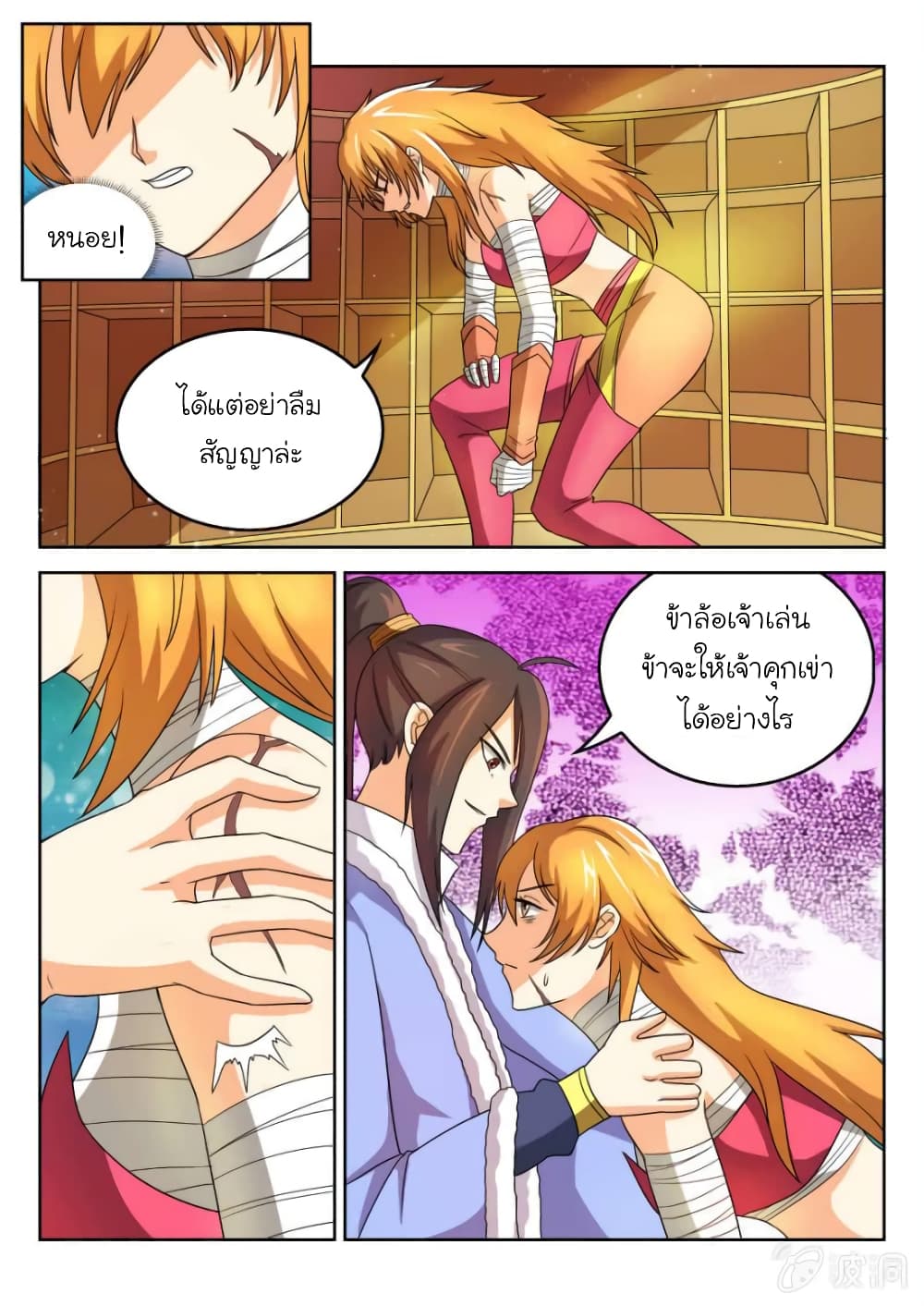 Peerless Heavenly Emperor page 3