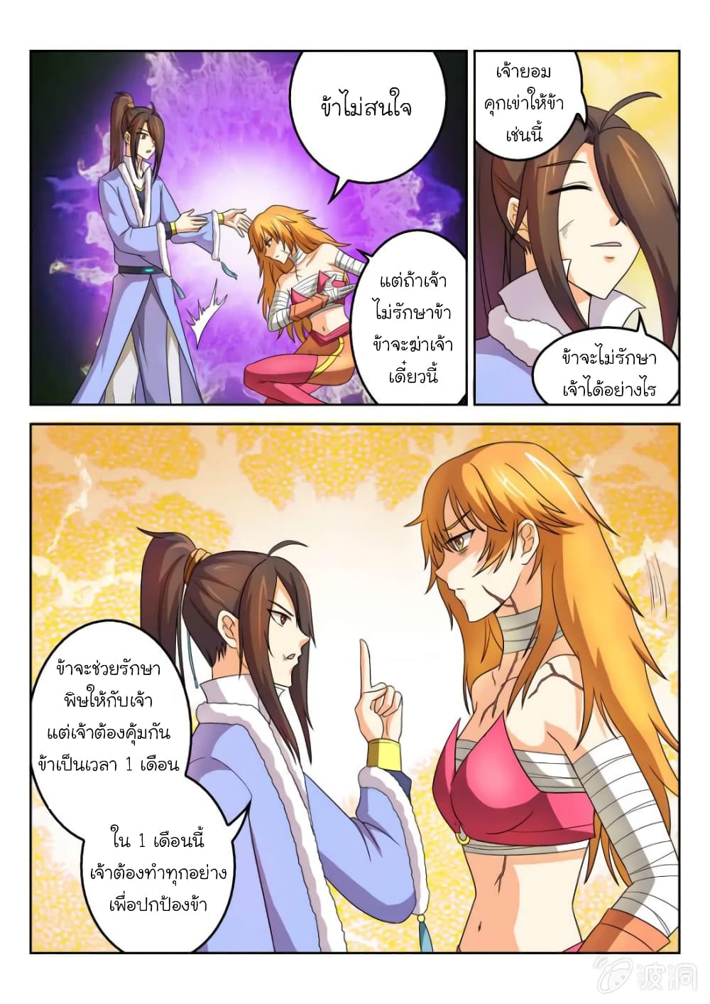 Peerless Heavenly Emperor page 4