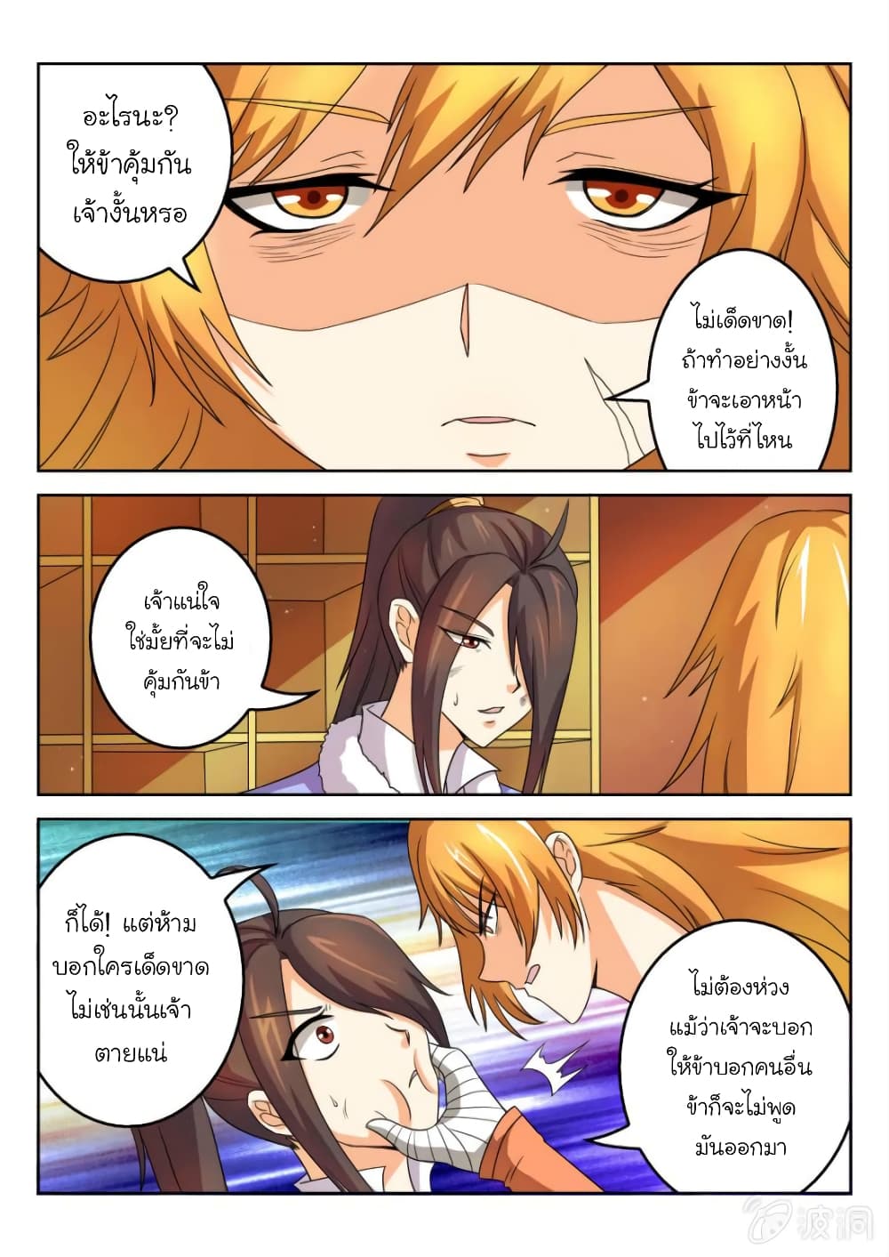 Peerless Heavenly Emperor page 5