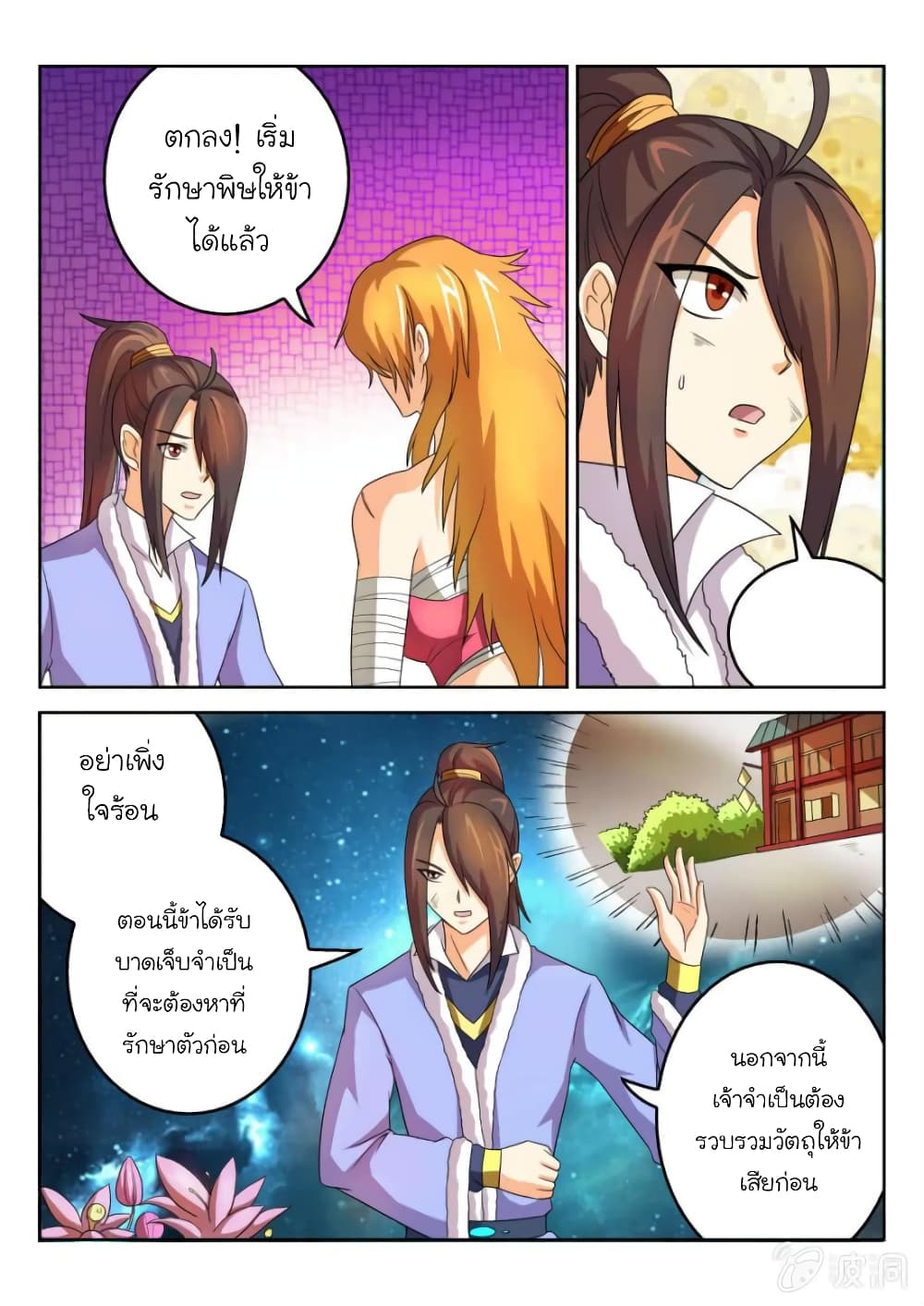 Peerless Heavenly Emperor page 6