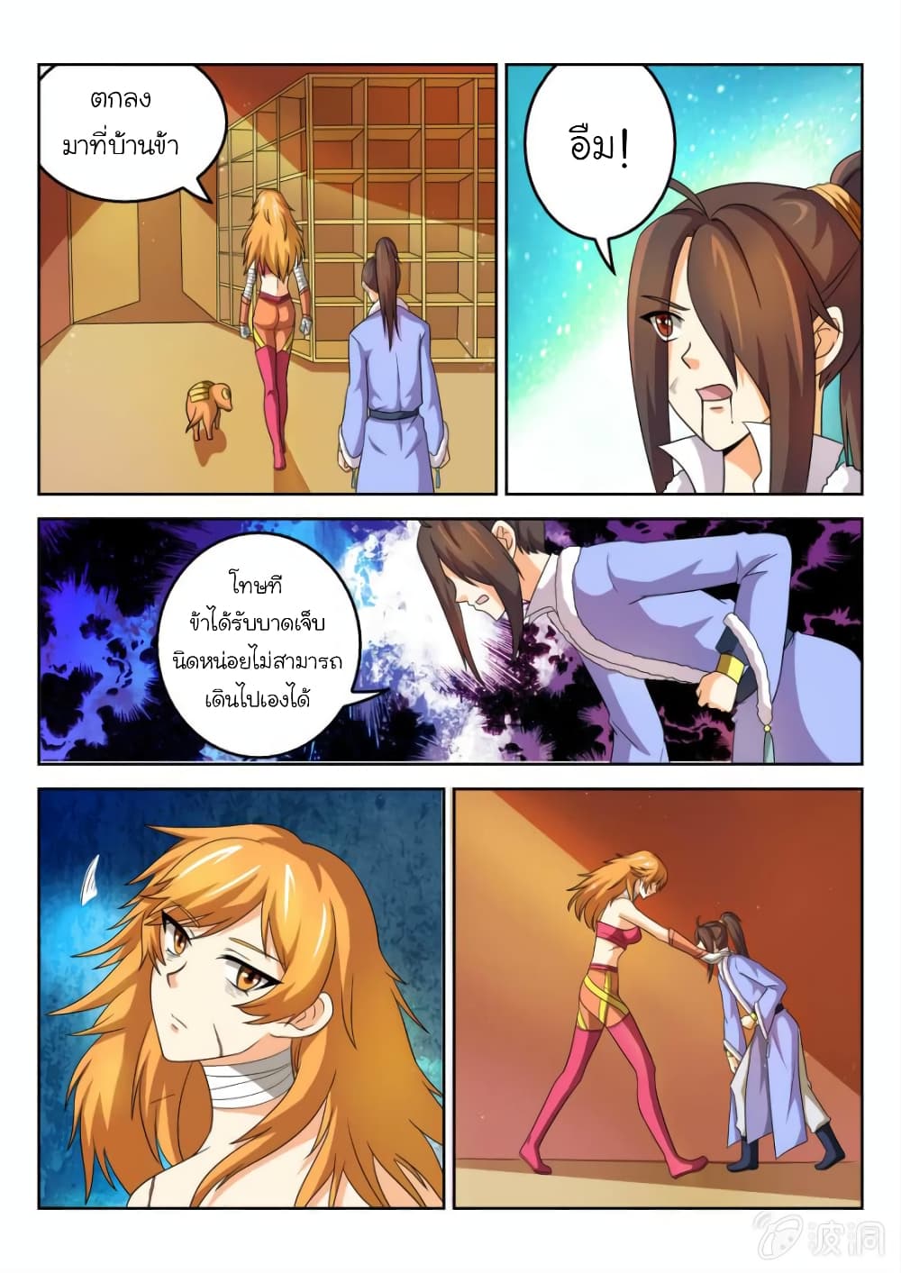 Peerless Heavenly Emperor page 7