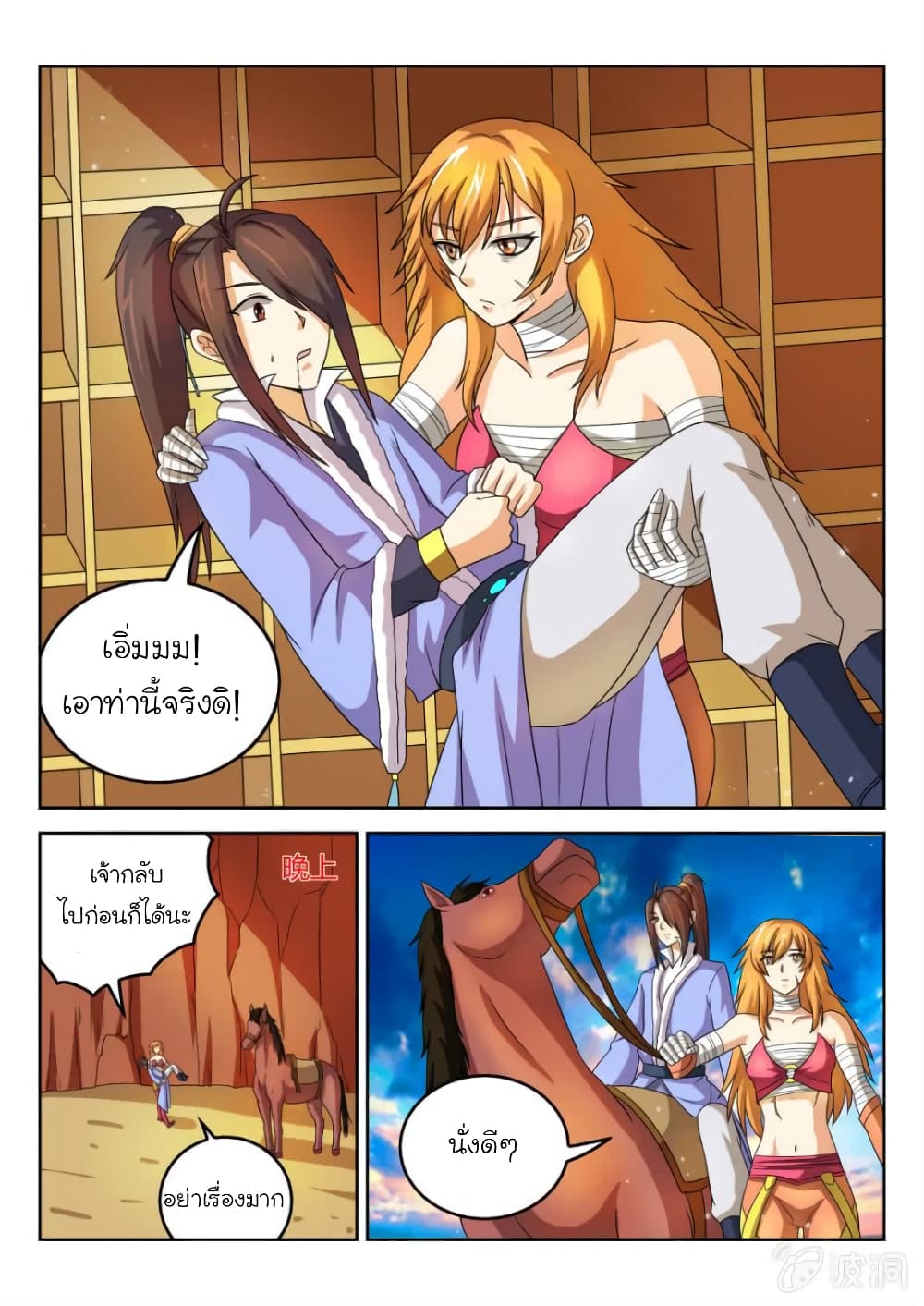 Peerless Heavenly Emperor page 8