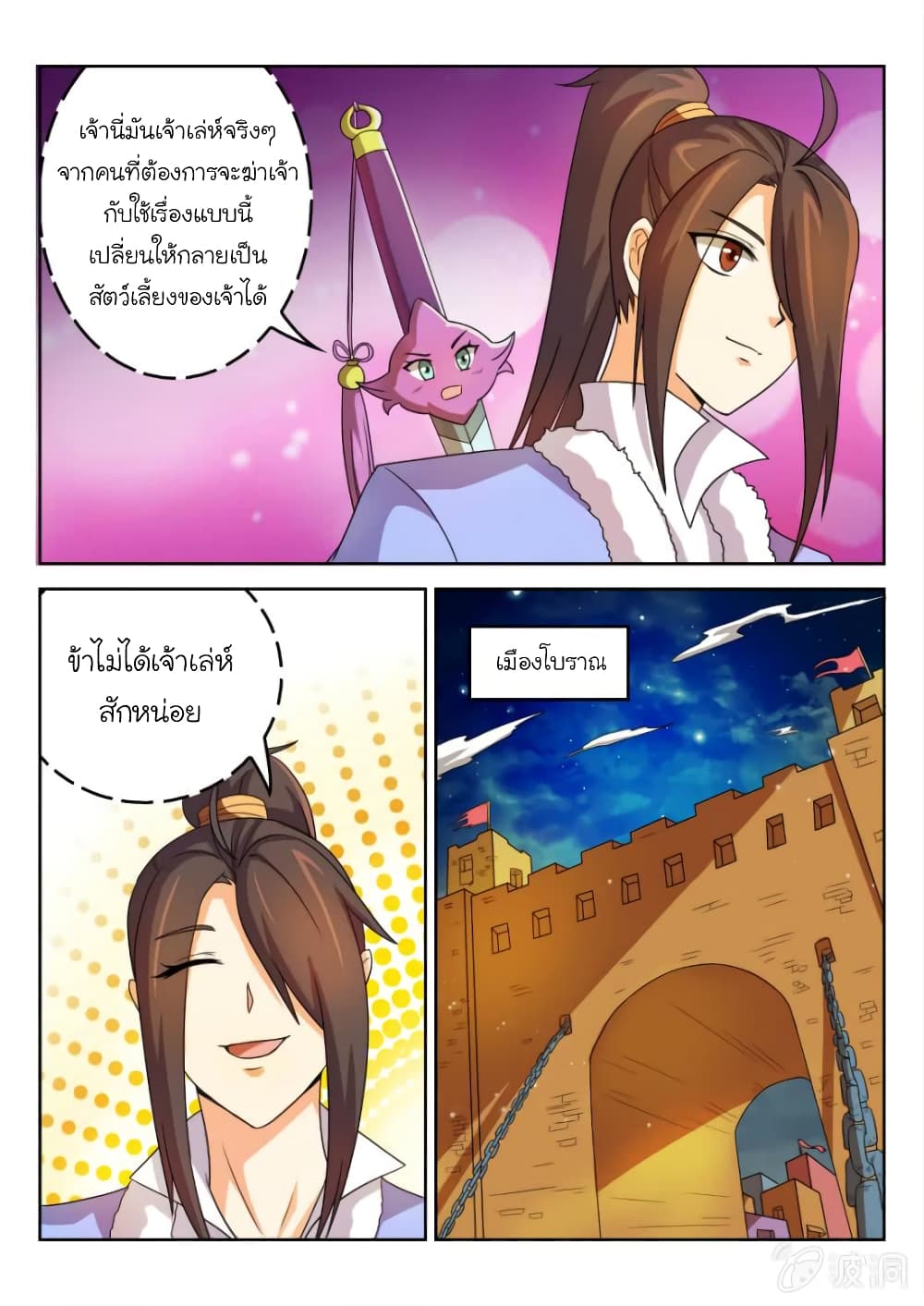 Peerless Heavenly Emperor page 9