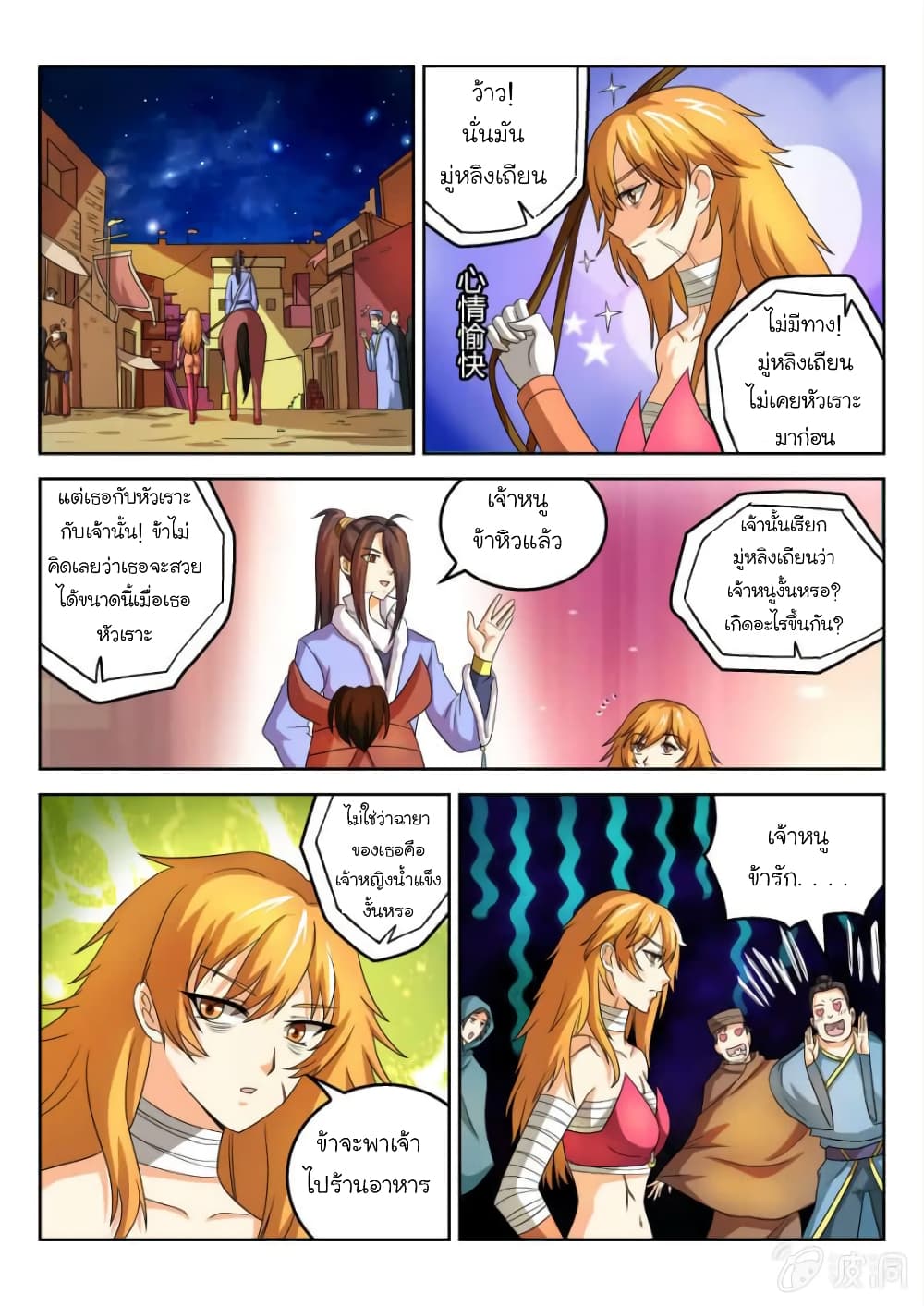 Peerless Heavenly Emperor page 10