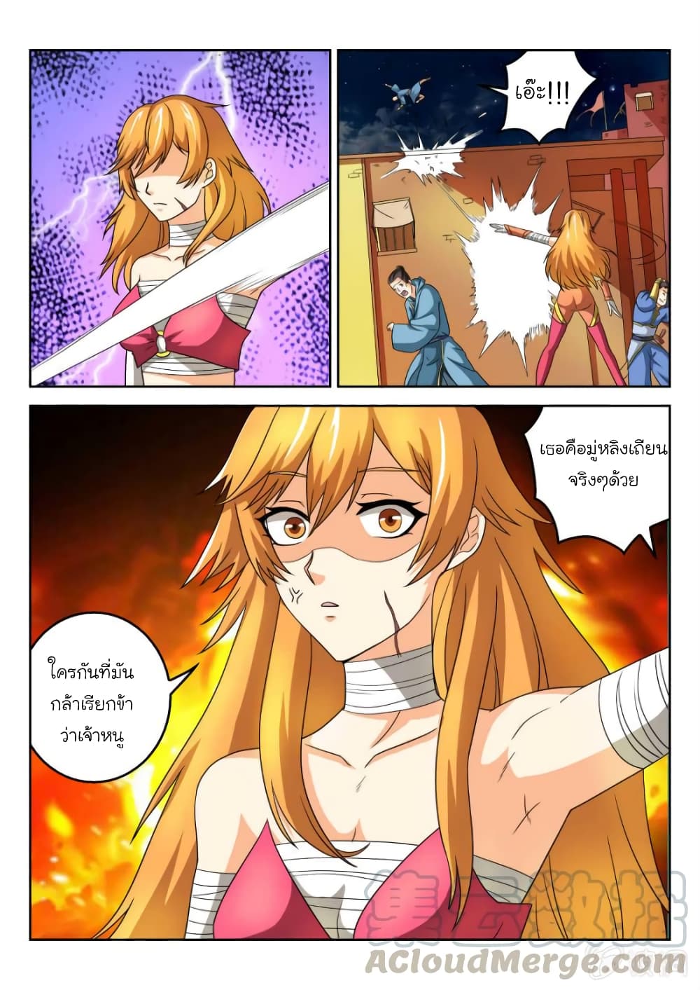Peerless Heavenly Emperor page 11