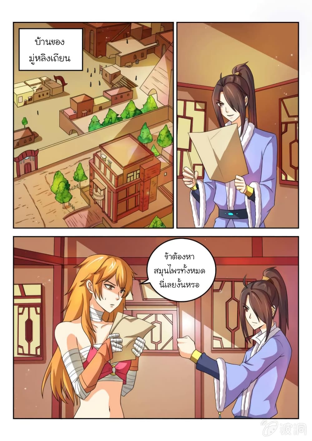 Peerless Heavenly Emperor page 2