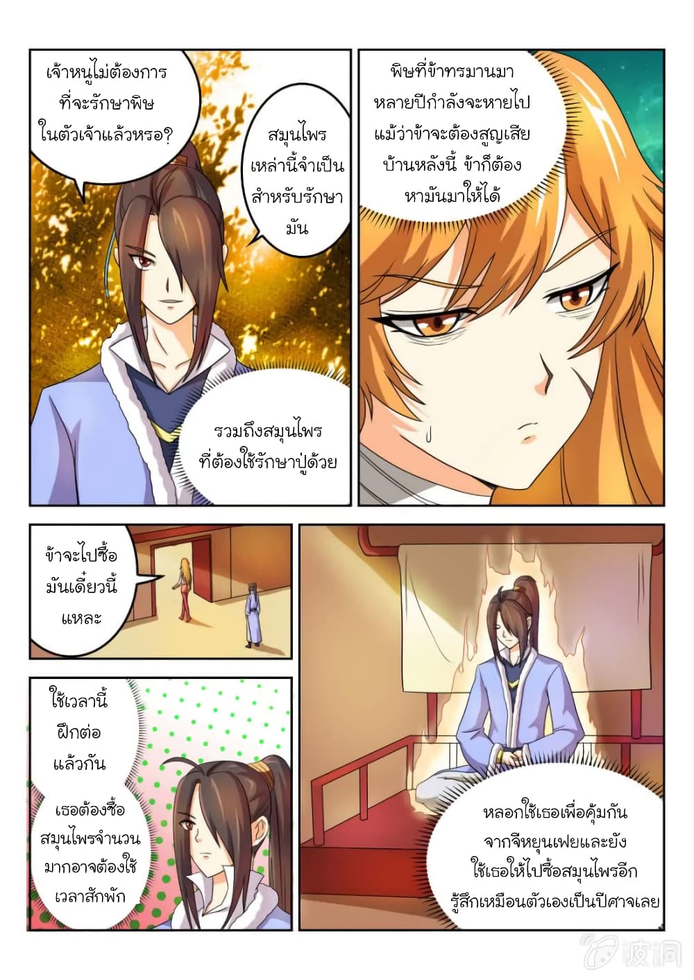 Peerless Heavenly Emperor page 3