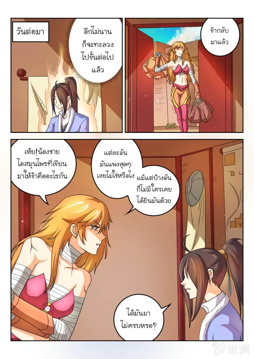 Peerless Heavenly Emperor page 4
