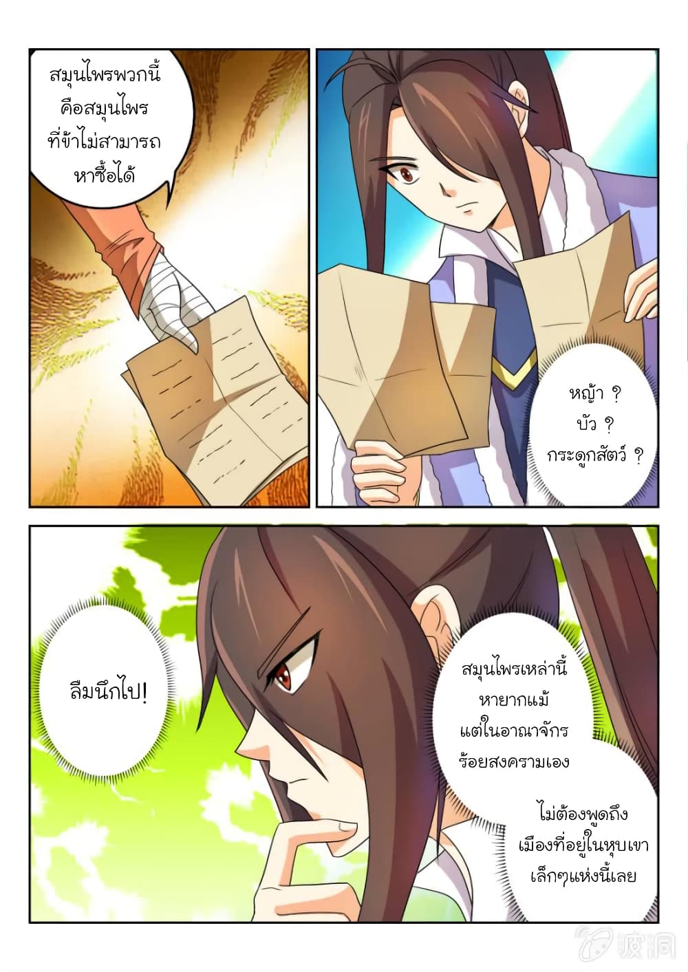 Peerless Heavenly Emperor page 5