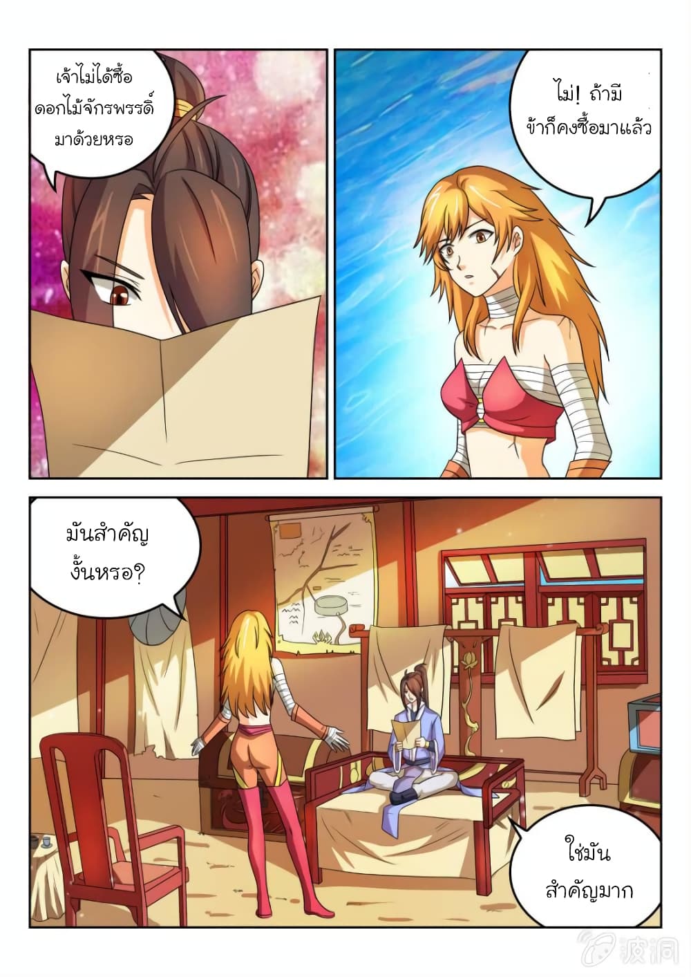Peerless Heavenly Emperor page 6