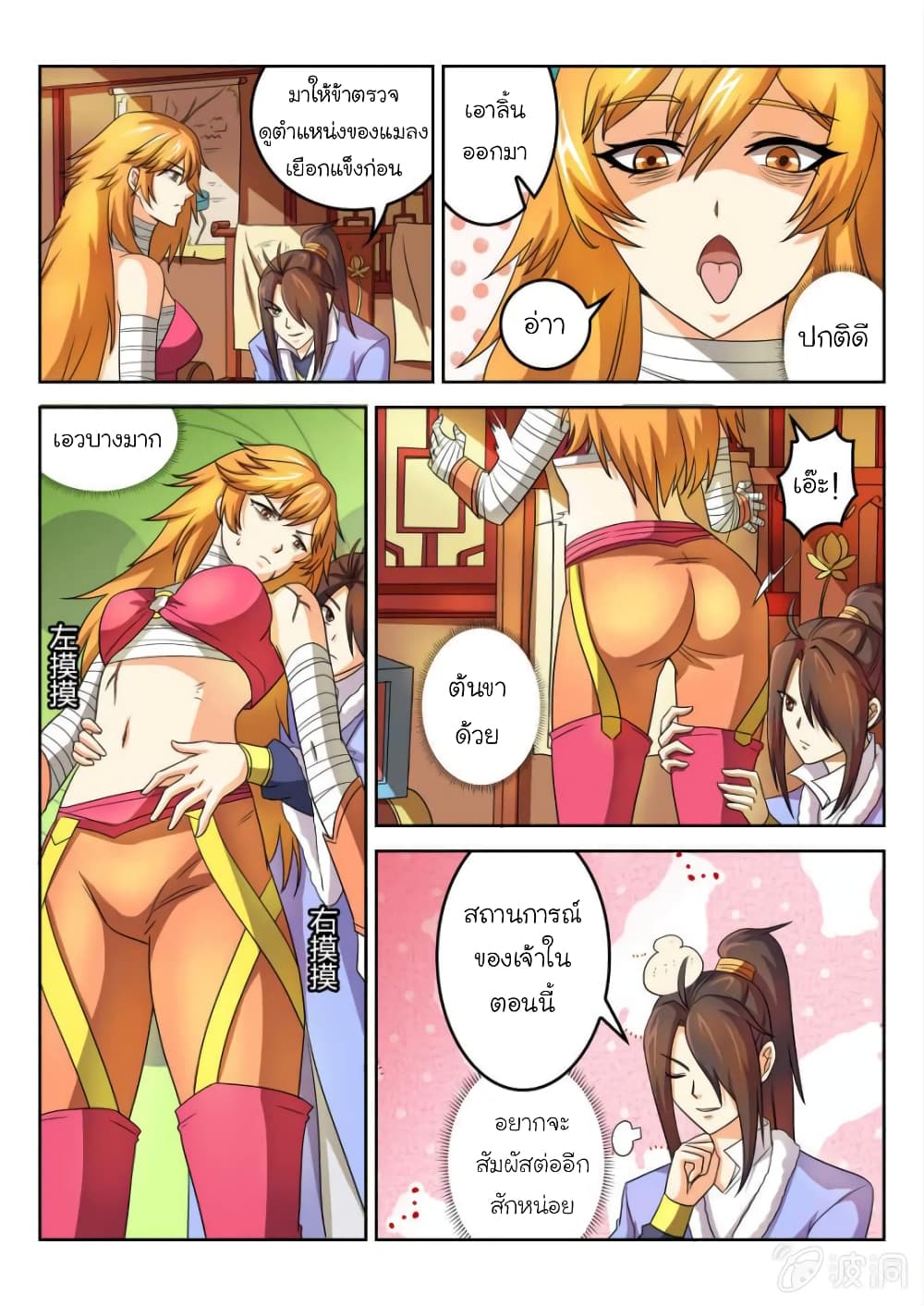 Peerless Heavenly Emperor page 7