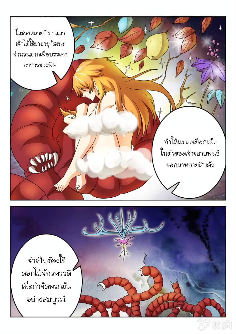 Peerless Heavenly Emperor page 8
