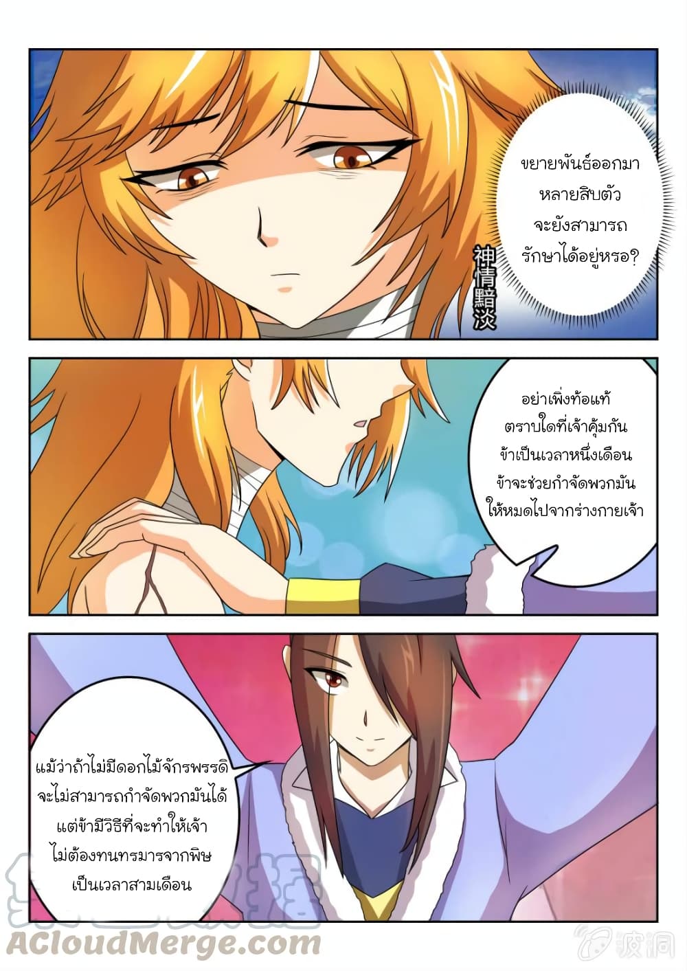Peerless Heavenly Emperor page 9