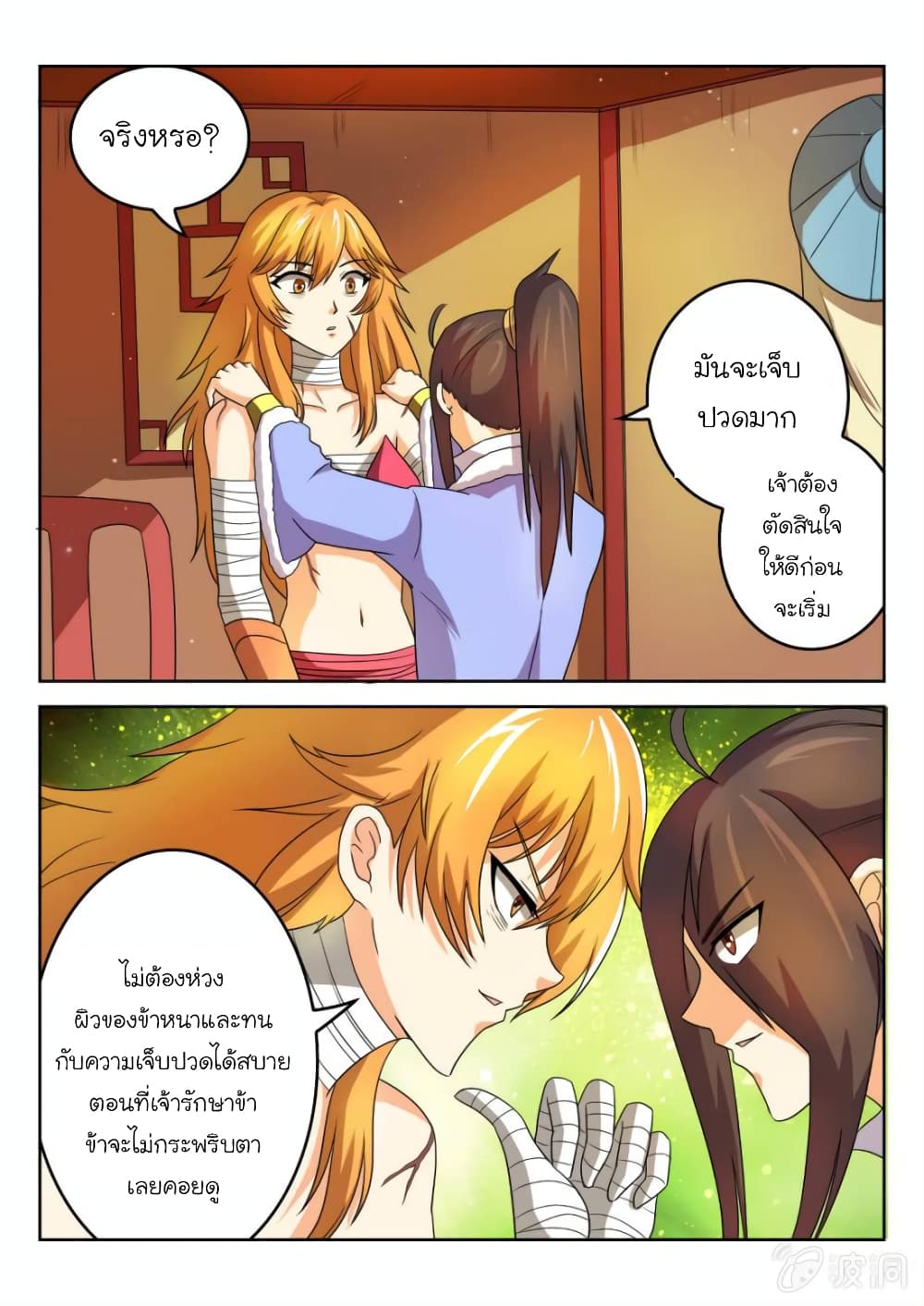 Peerless Heavenly Emperor page 10