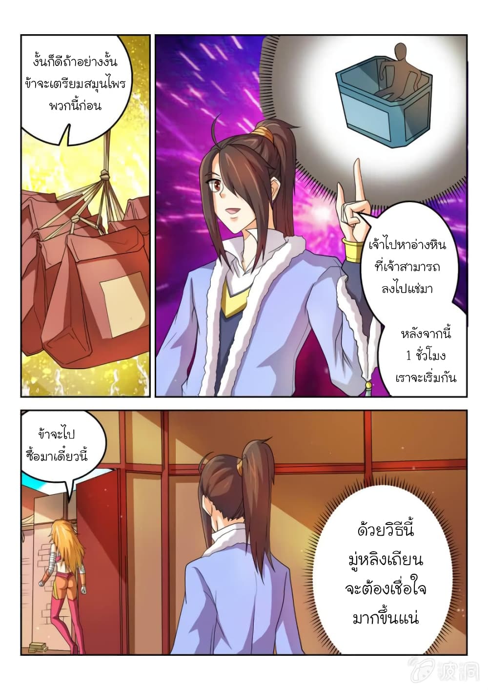 Peerless Heavenly Emperor page 11