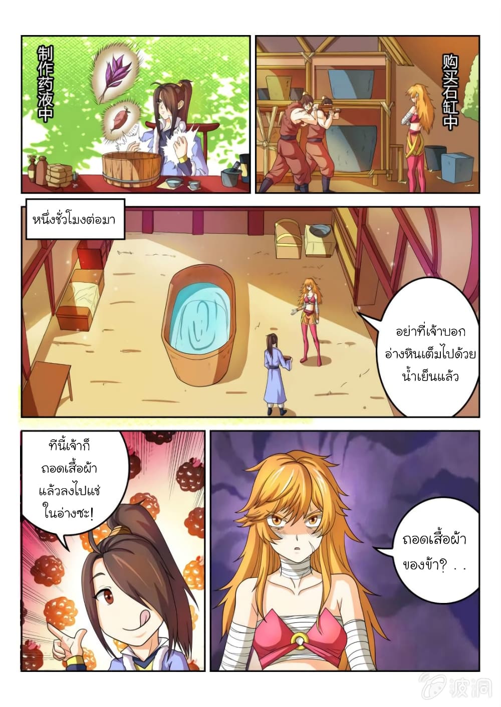Peerless Heavenly Emperor page 12