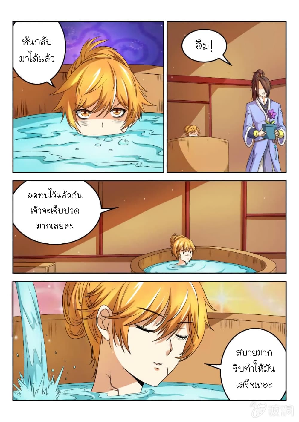Peerless Heavenly Emperor page 2