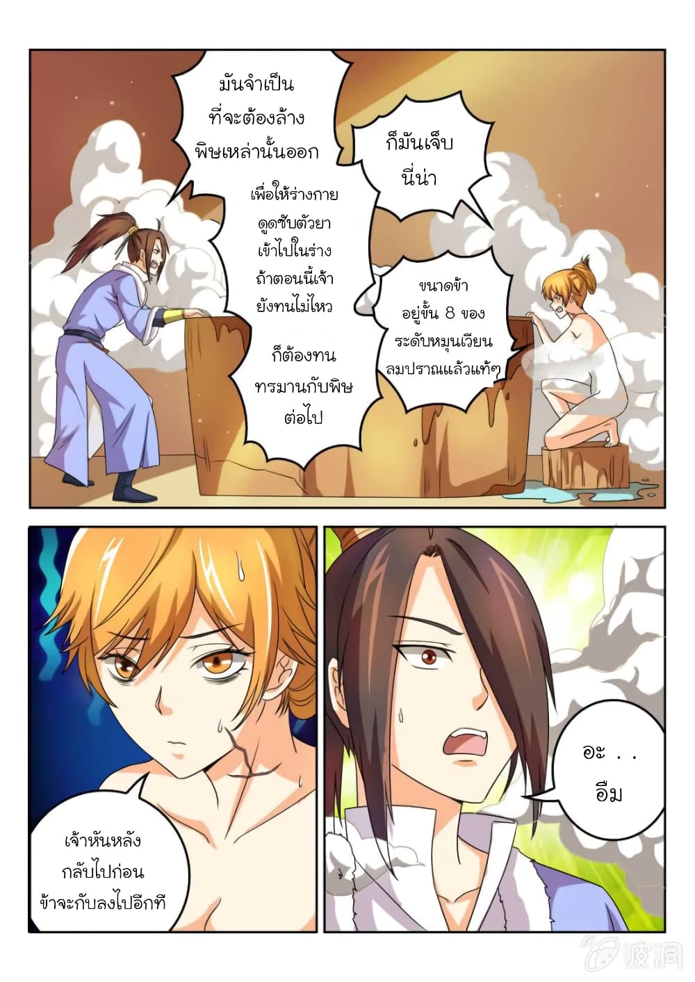 Peerless Heavenly Emperor page 4