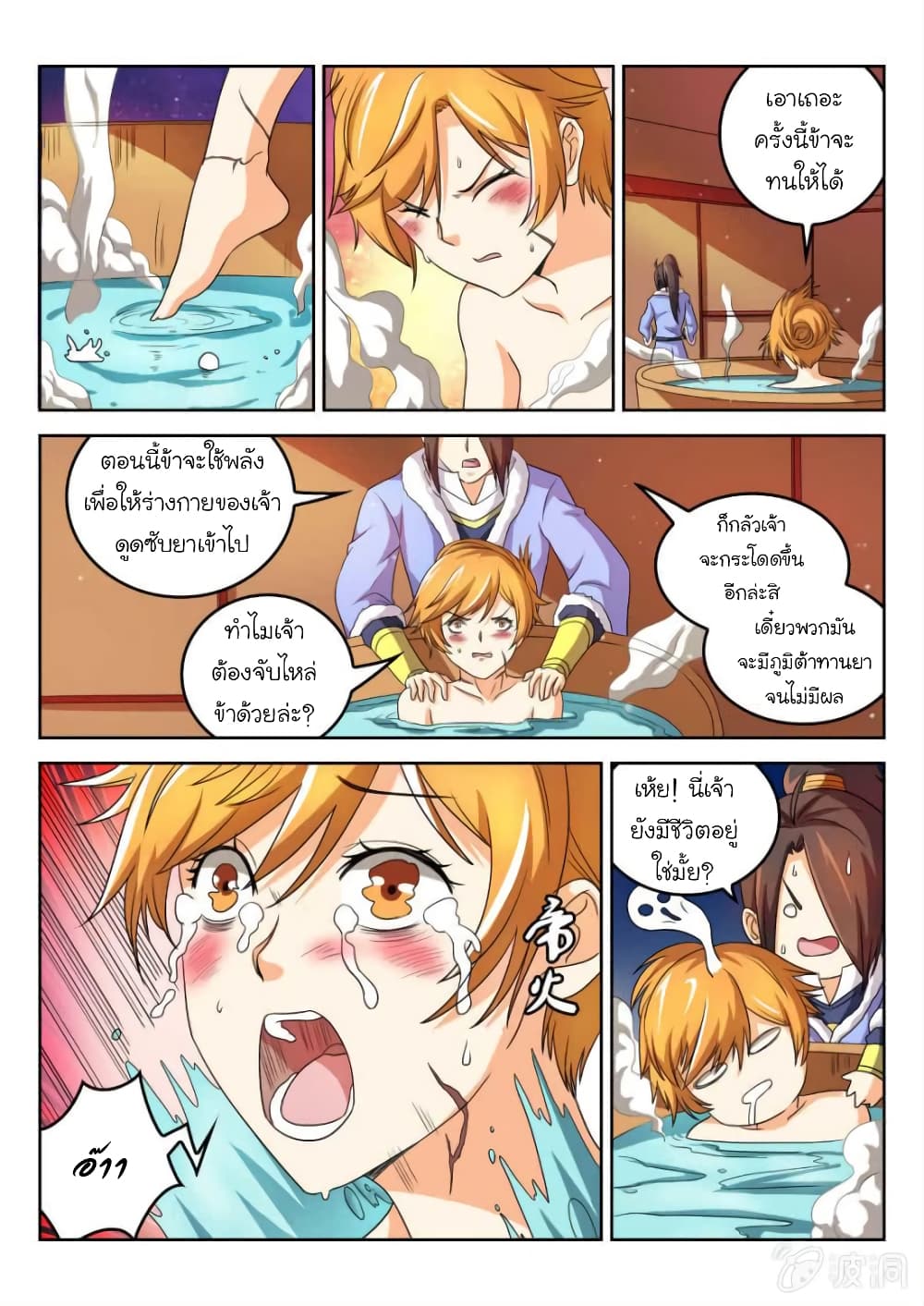Peerless Heavenly Emperor page 6