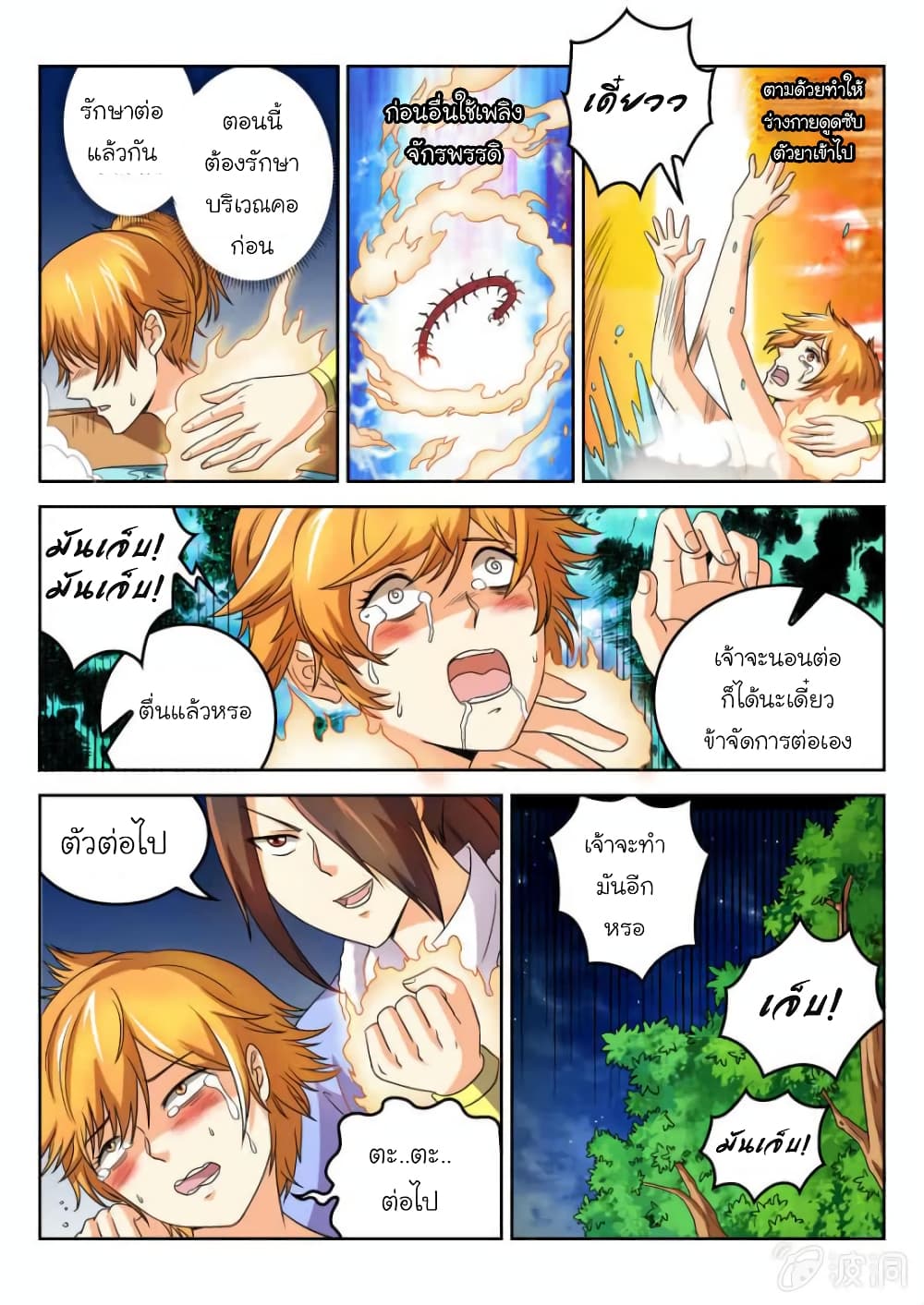 Peerless Heavenly Emperor page 7