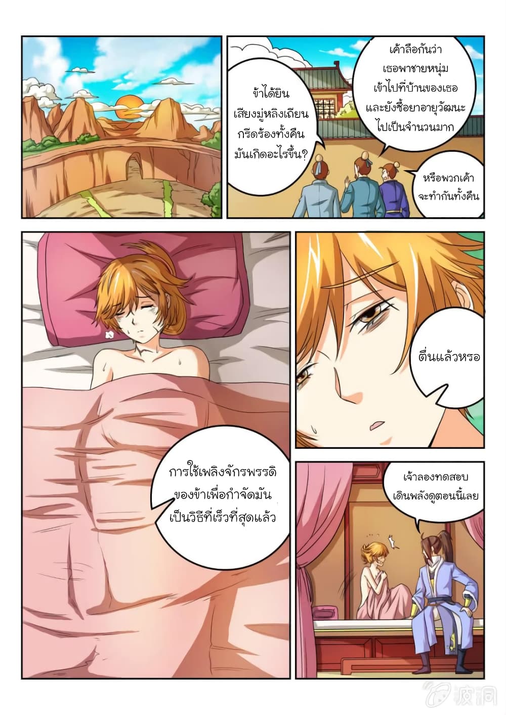 Peerless Heavenly Emperor page 8