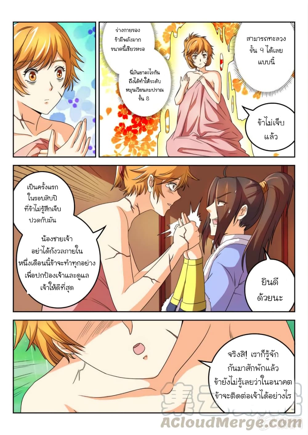 Peerless Heavenly Emperor page 9