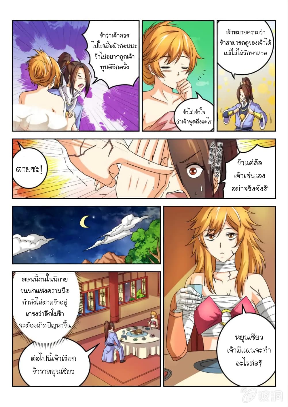 Peerless Heavenly Emperor page 10