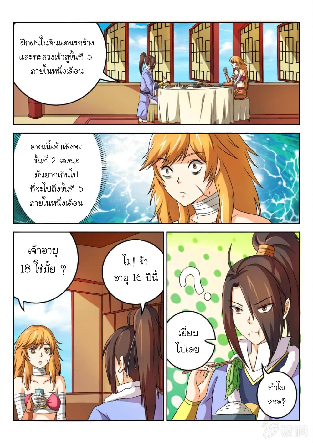 Peerless Heavenly Emperor page 11