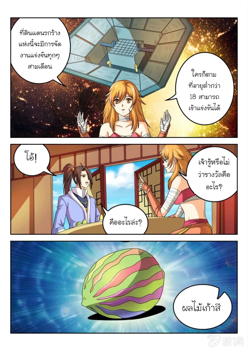 Peerless Heavenly Emperor page 12