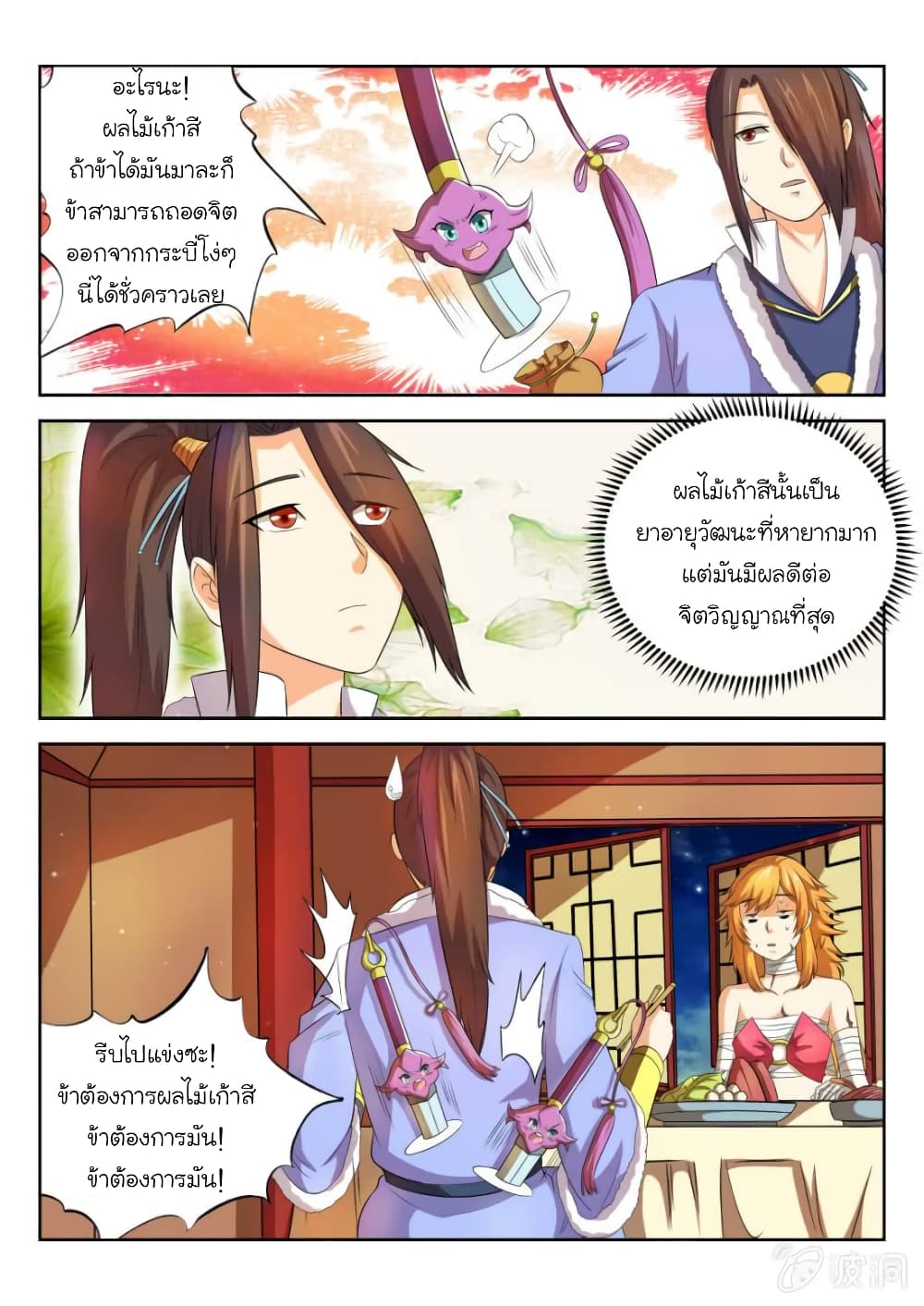 Peerless Heavenly Emperor page 2