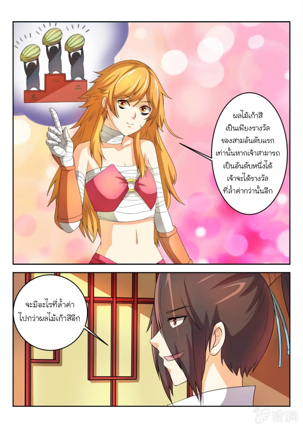 Peerless Heavenly Emperor page 3