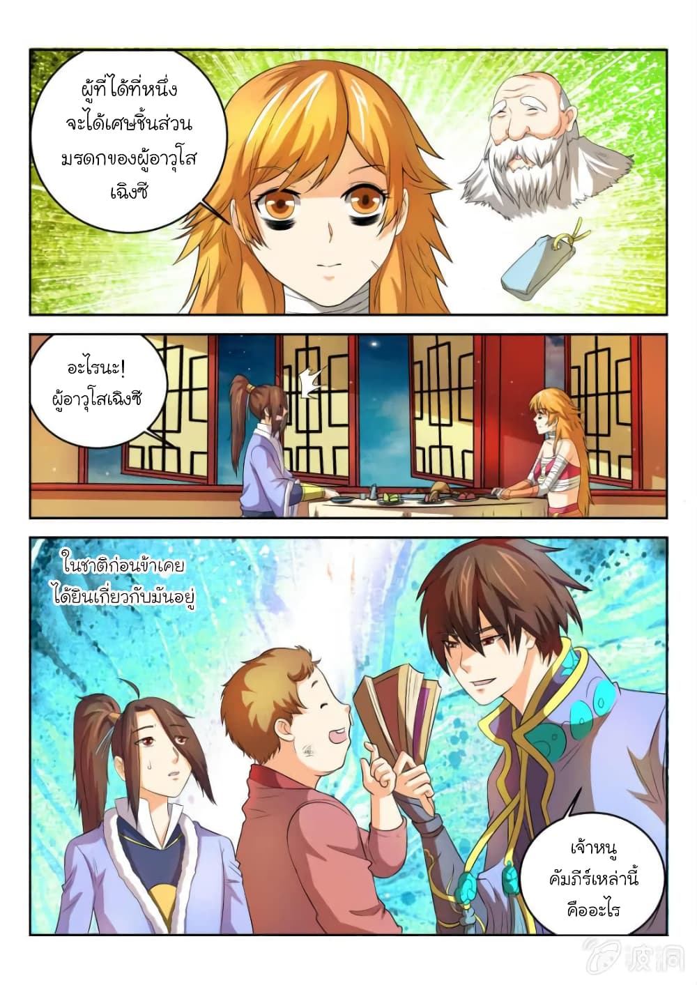 Peerless Heavenly Emperor page 4