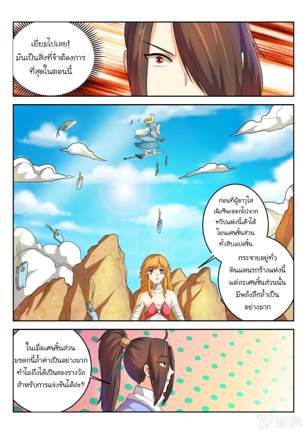 Peerless Heavenly Emperor page 5