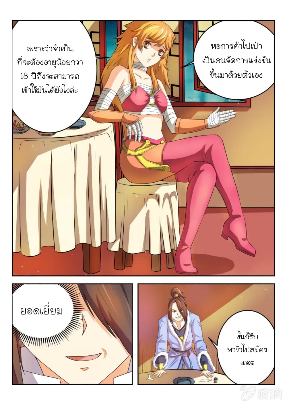 Peerless Heavenly Emperor page 6