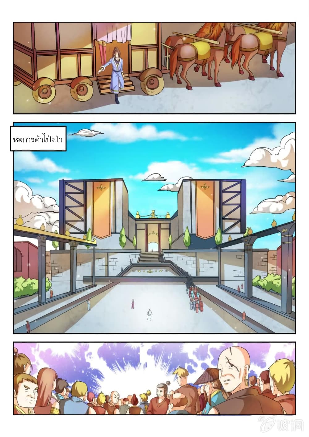 Peerless Heavenly Emperor page 7