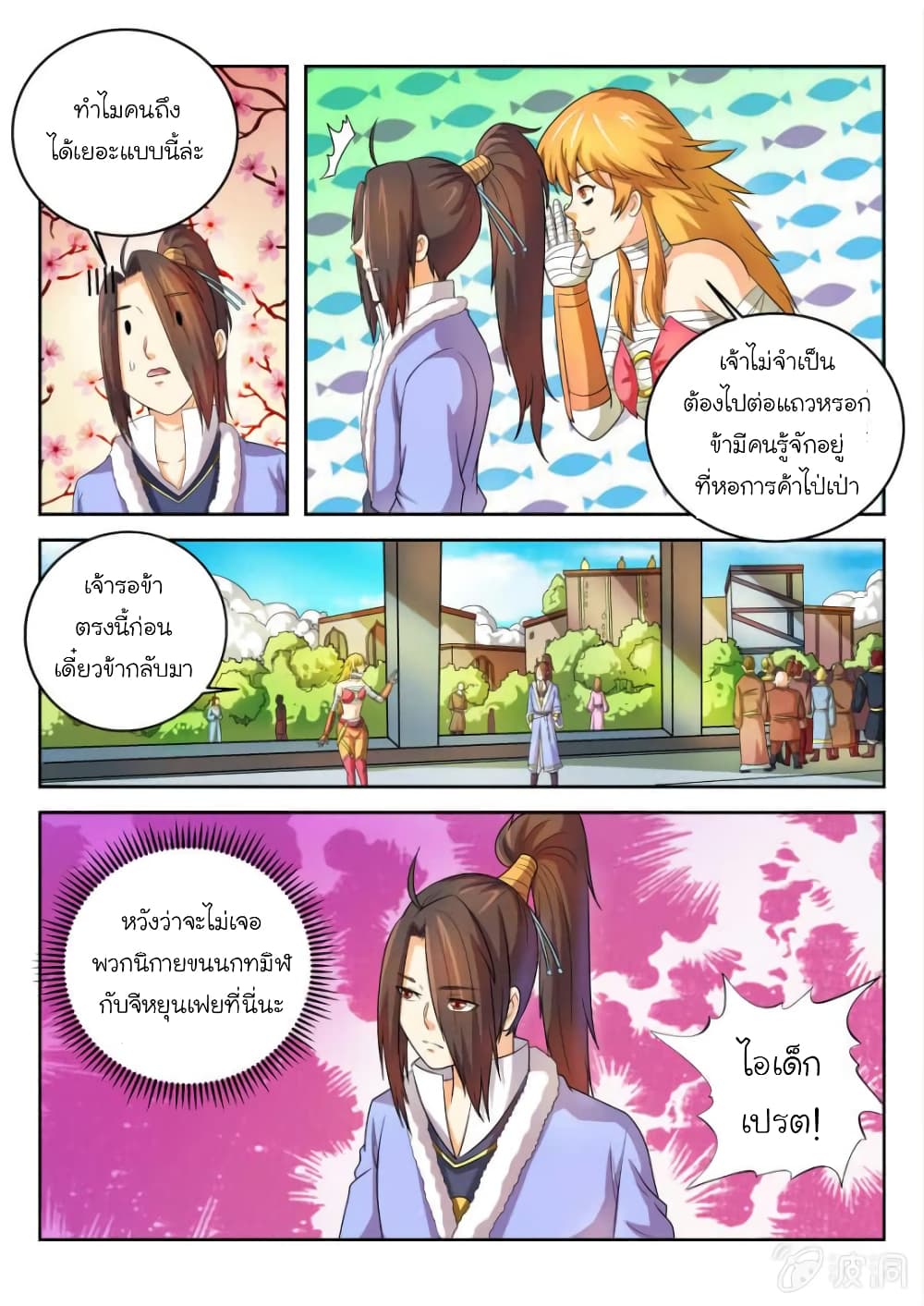 Peerless Heavenly Emperor page 8