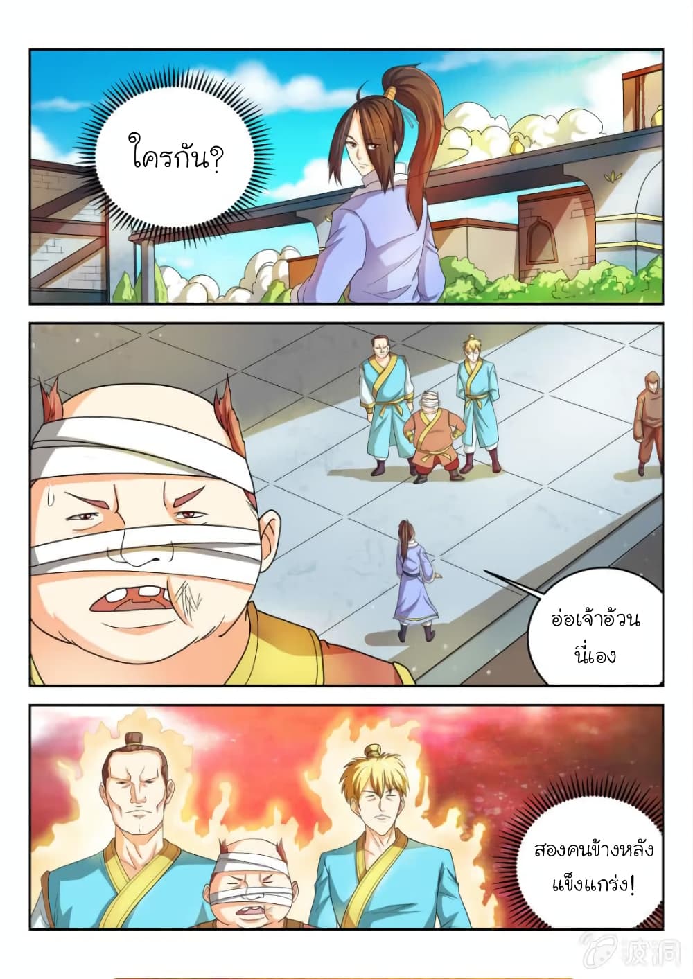 Peerless Heavenly Emperor page 9