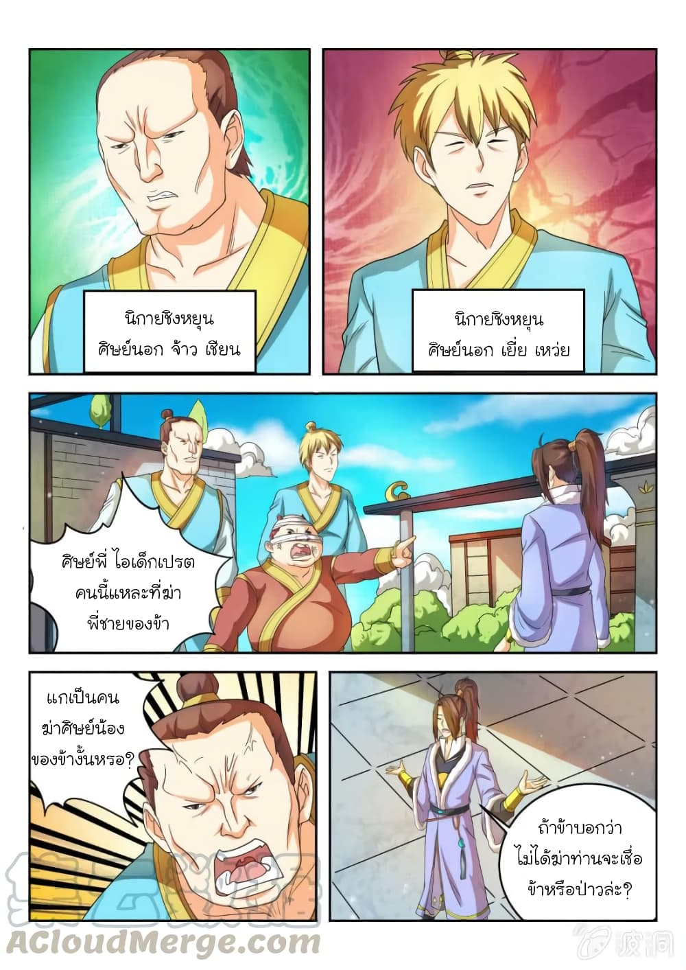 Peerless Heavenly Emperor page 10