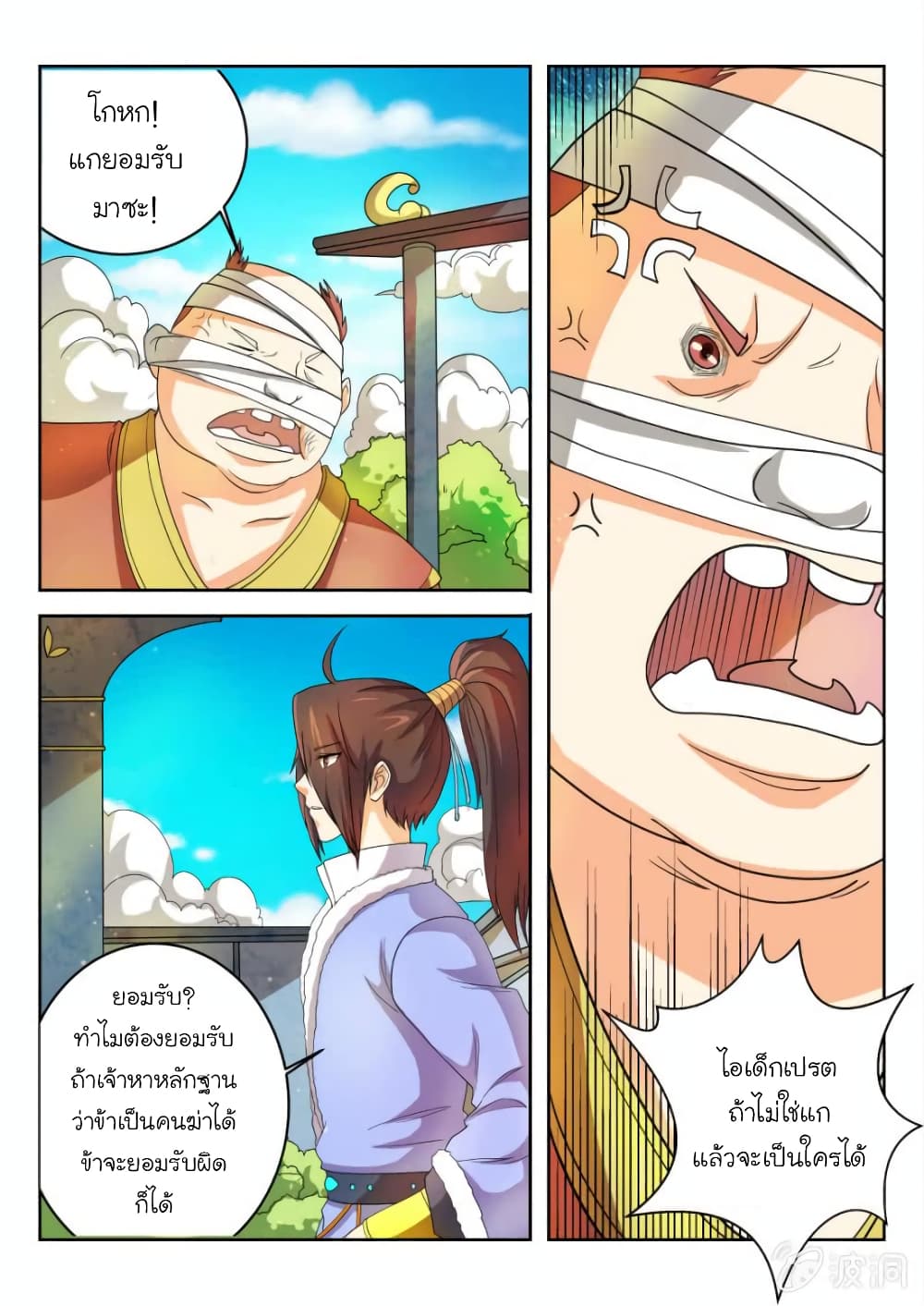 Peerless Heavenly Emperor page 11