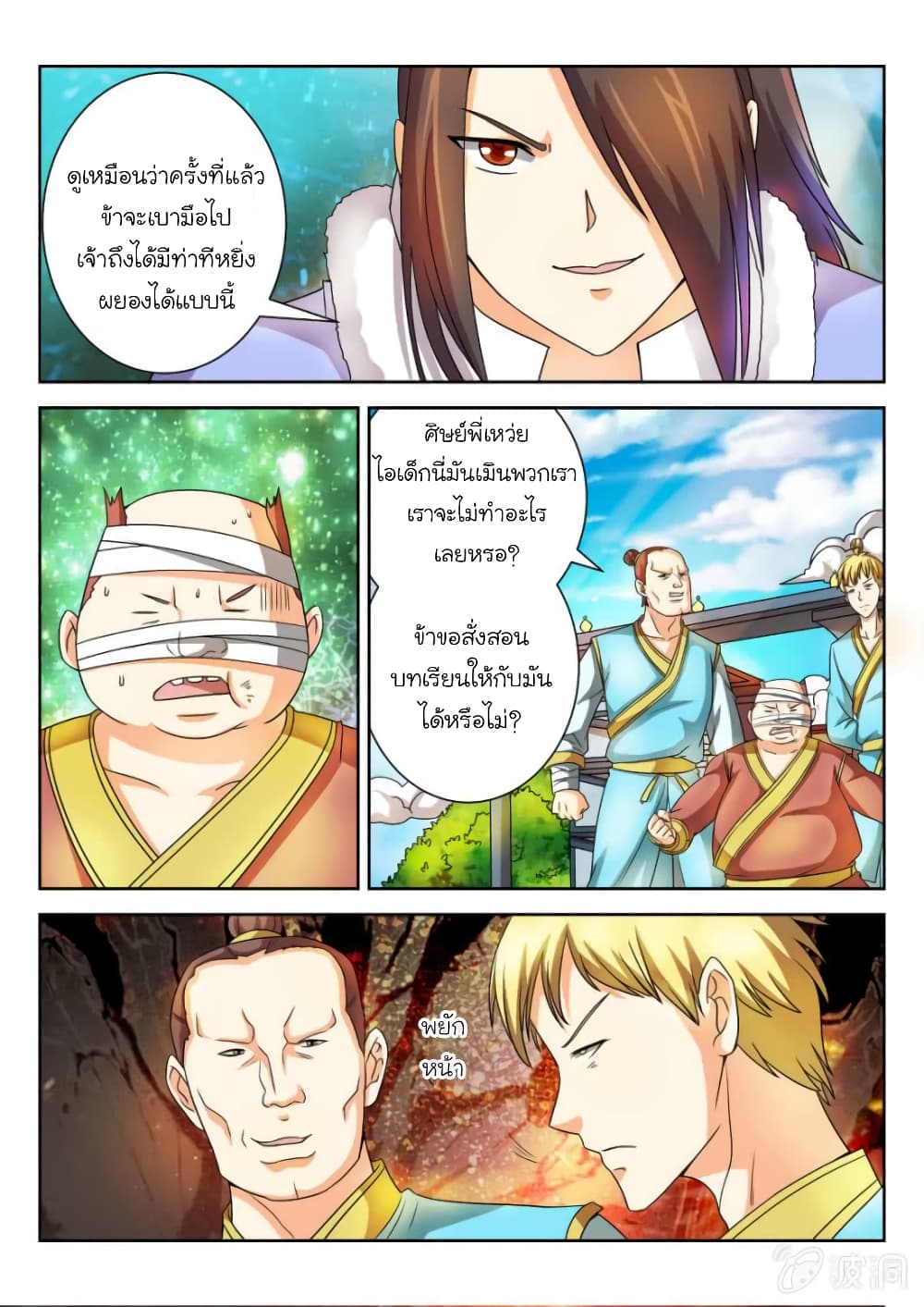 Peerless Heavenly Emperor page 2