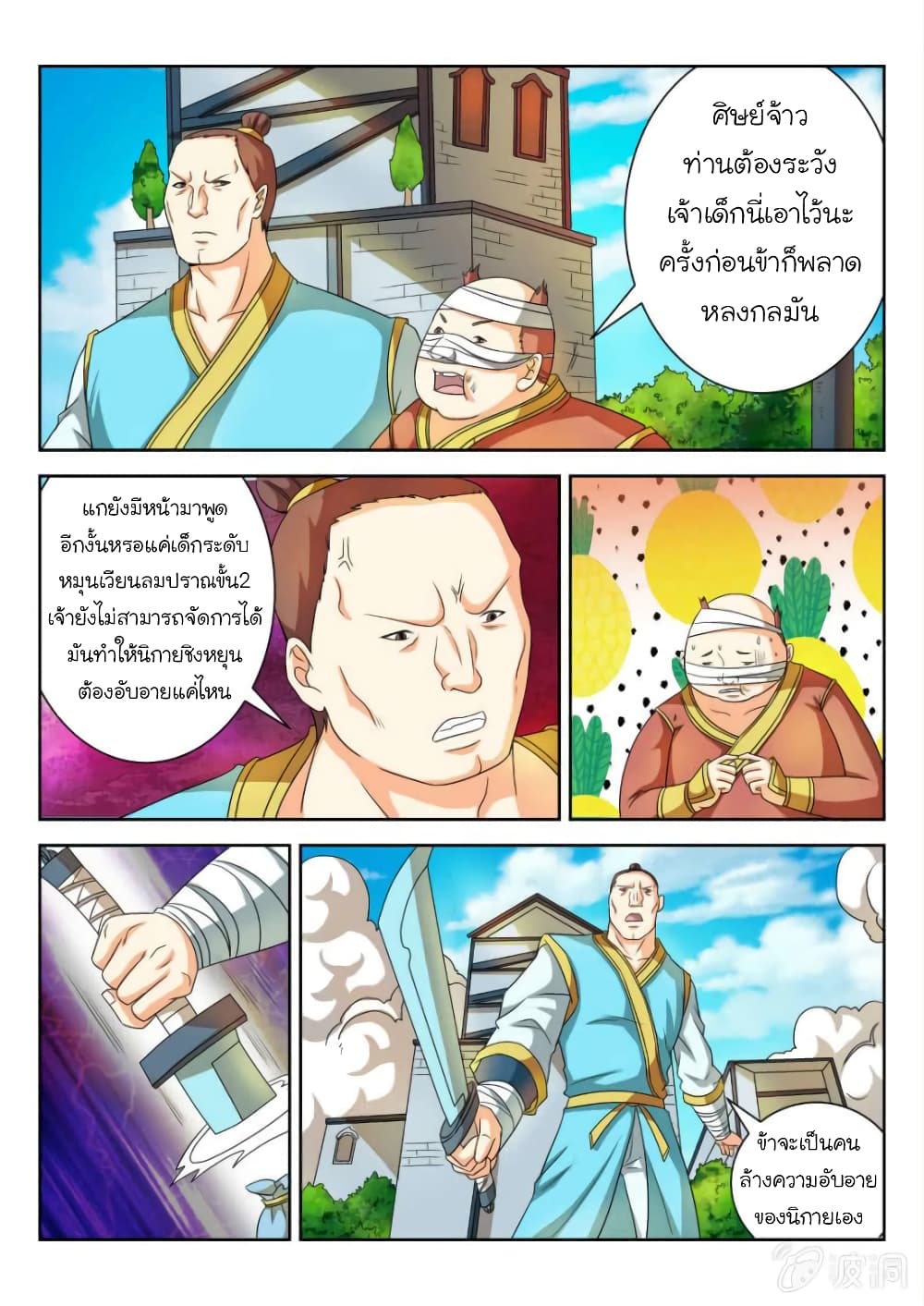 Peerless Heavenly Emperor page 3