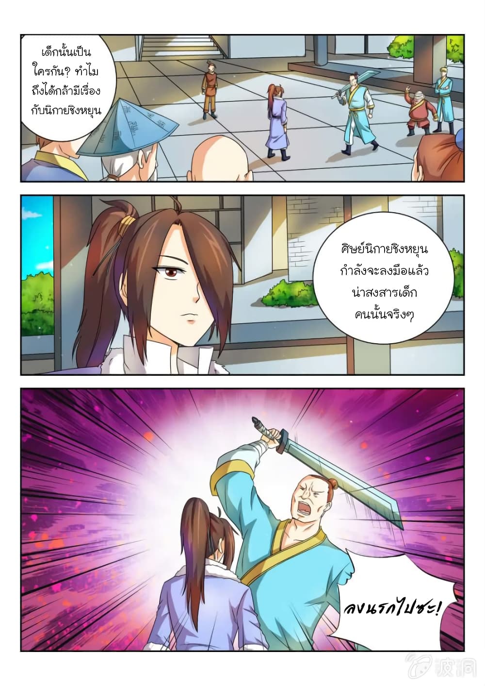 Peerless Heavenly Emperor page 4