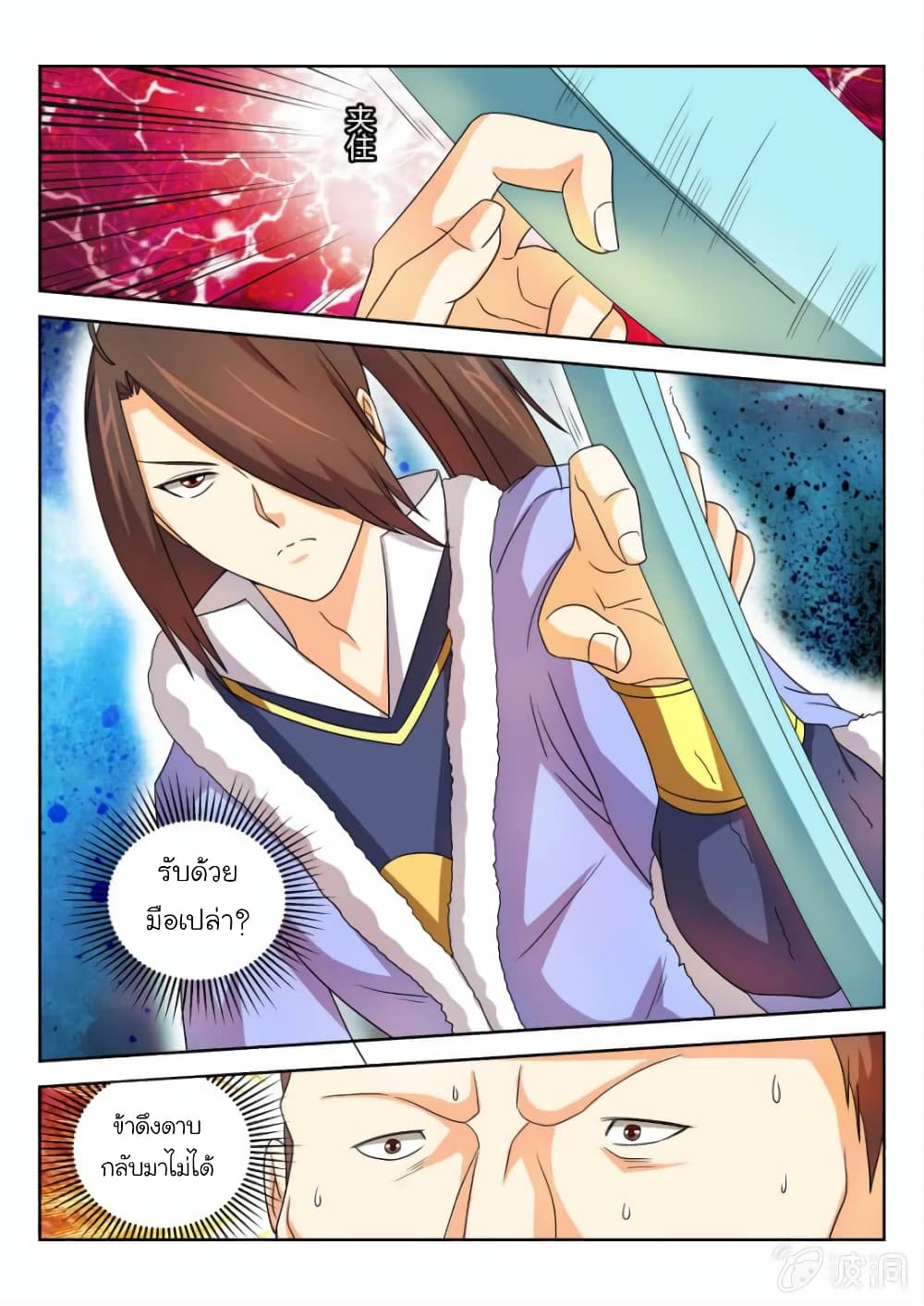 Peerless Heavenly Emperor page 5