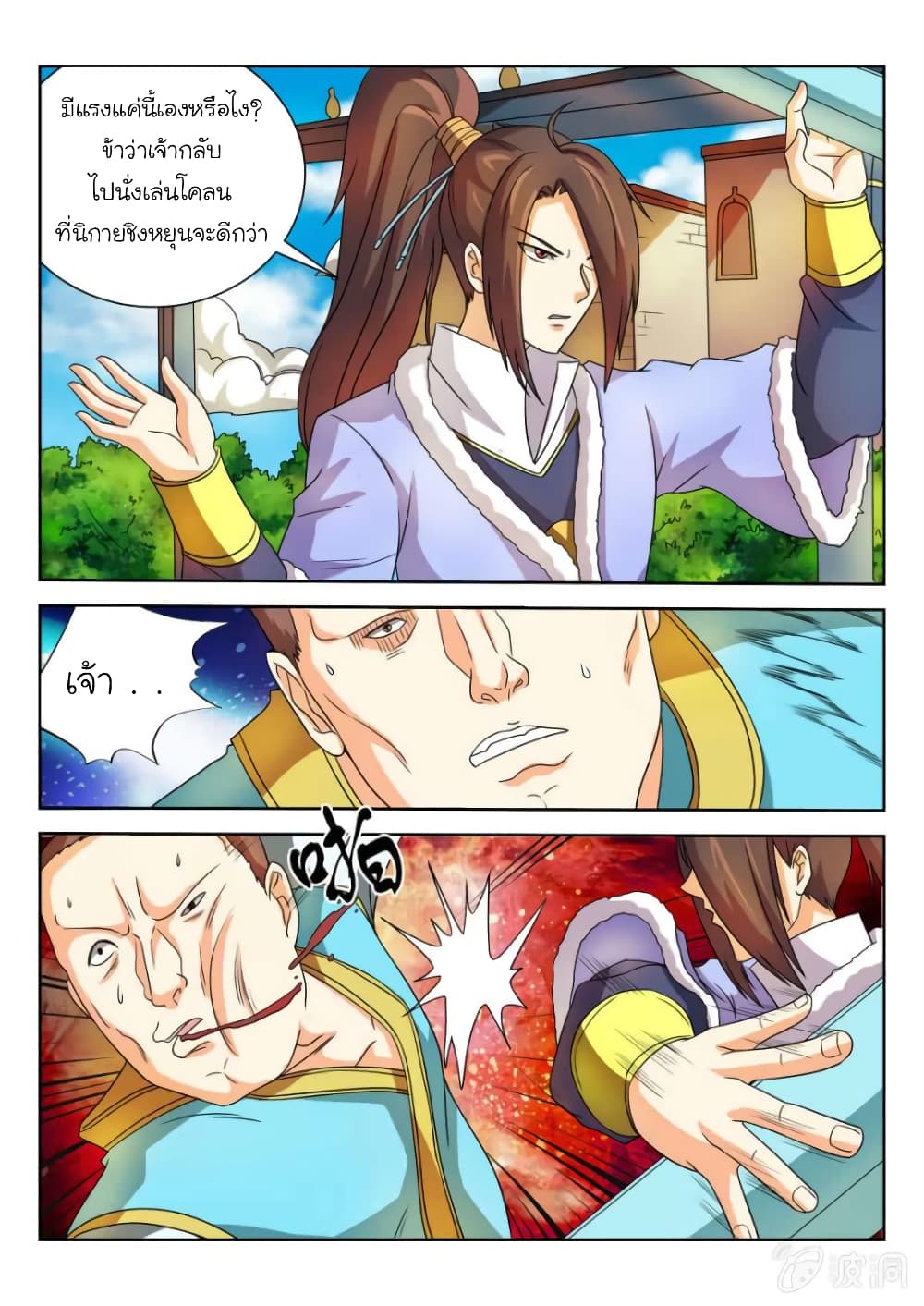 Peerless Heavenly Emperor page 6