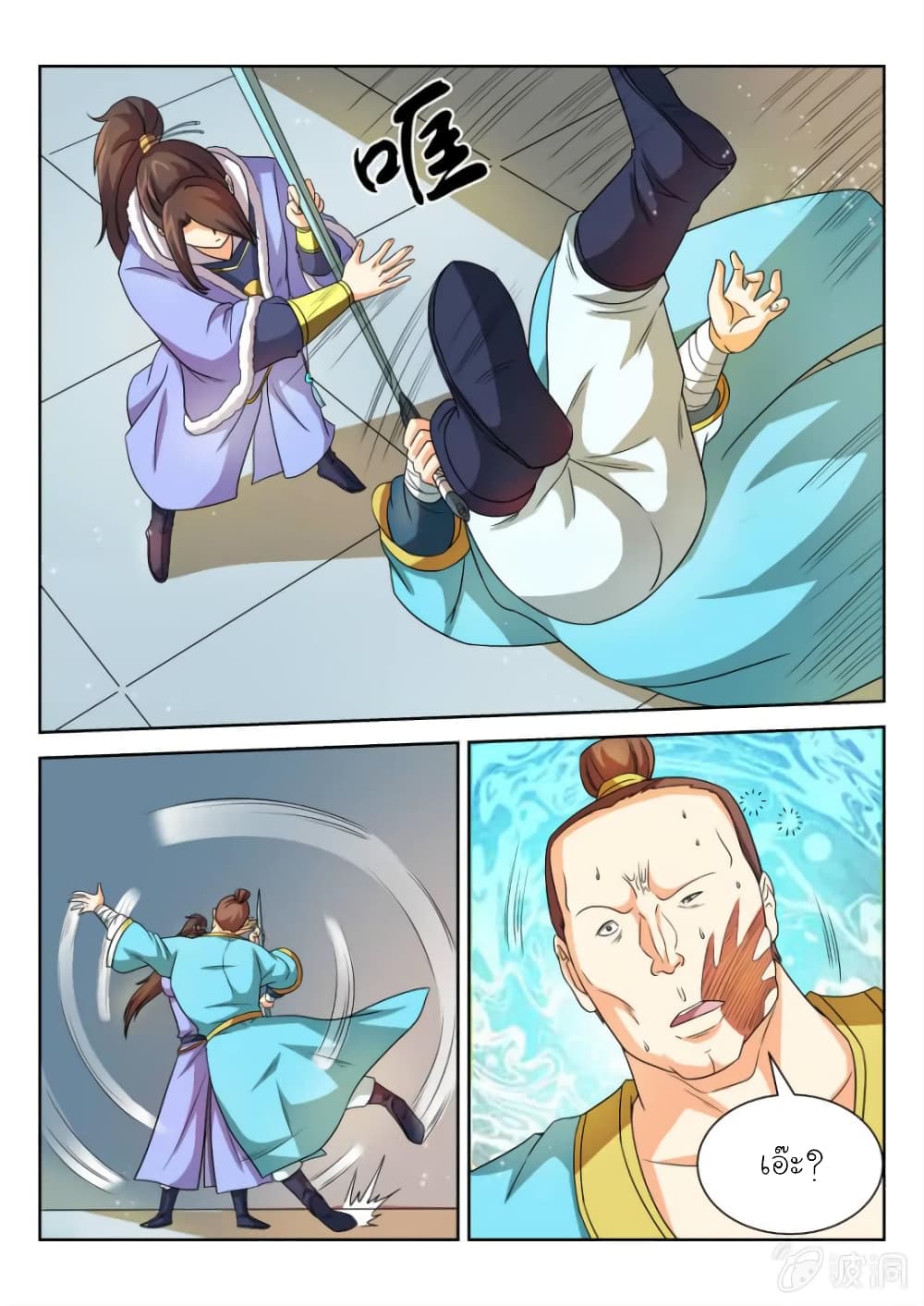 Peerless Heavenly Emperor page 7