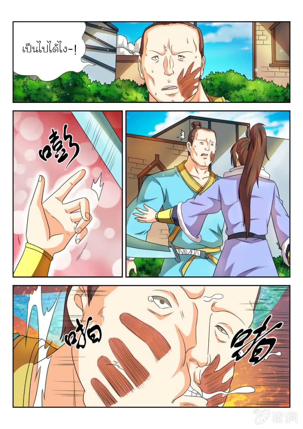 Peerless Heavenly Emperor page 8