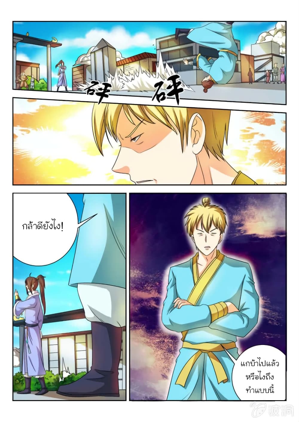 Peerless Heavenly Emperor page 9
