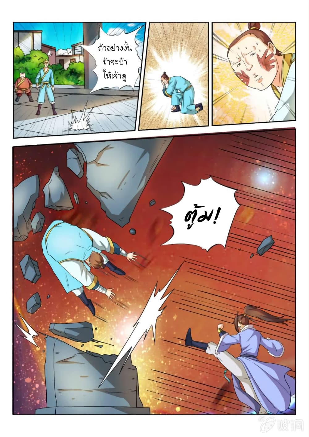 Peerless Heavenly Emperor page 11