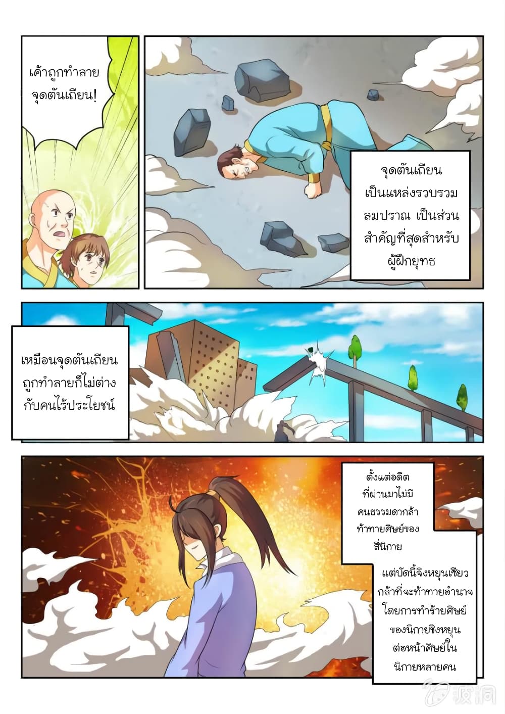 Peerless Heavenly Emperor page 2